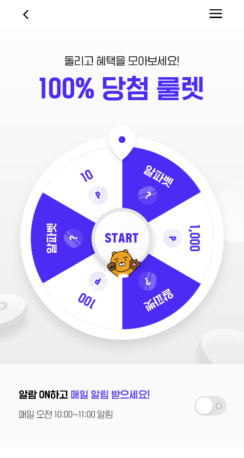 H.Point 출석룰렛