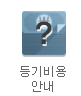 대법원 인터넷 등기소, 등기부등본 발급,열람