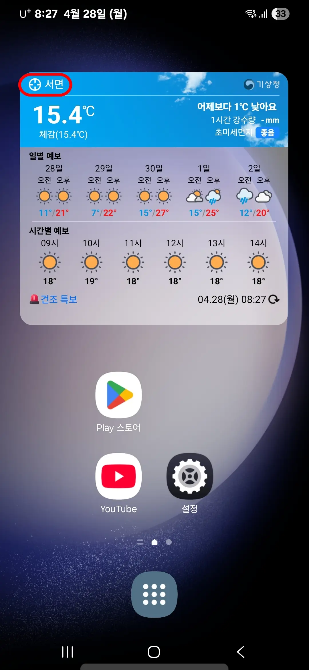 다른 위치의 날씨로 변경