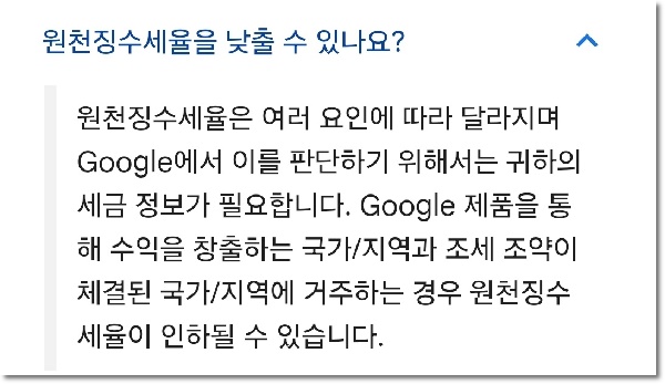 애드센스 싱가포르 세금정보