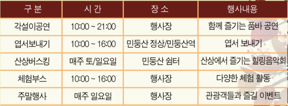 민둥산 억새꽃축제