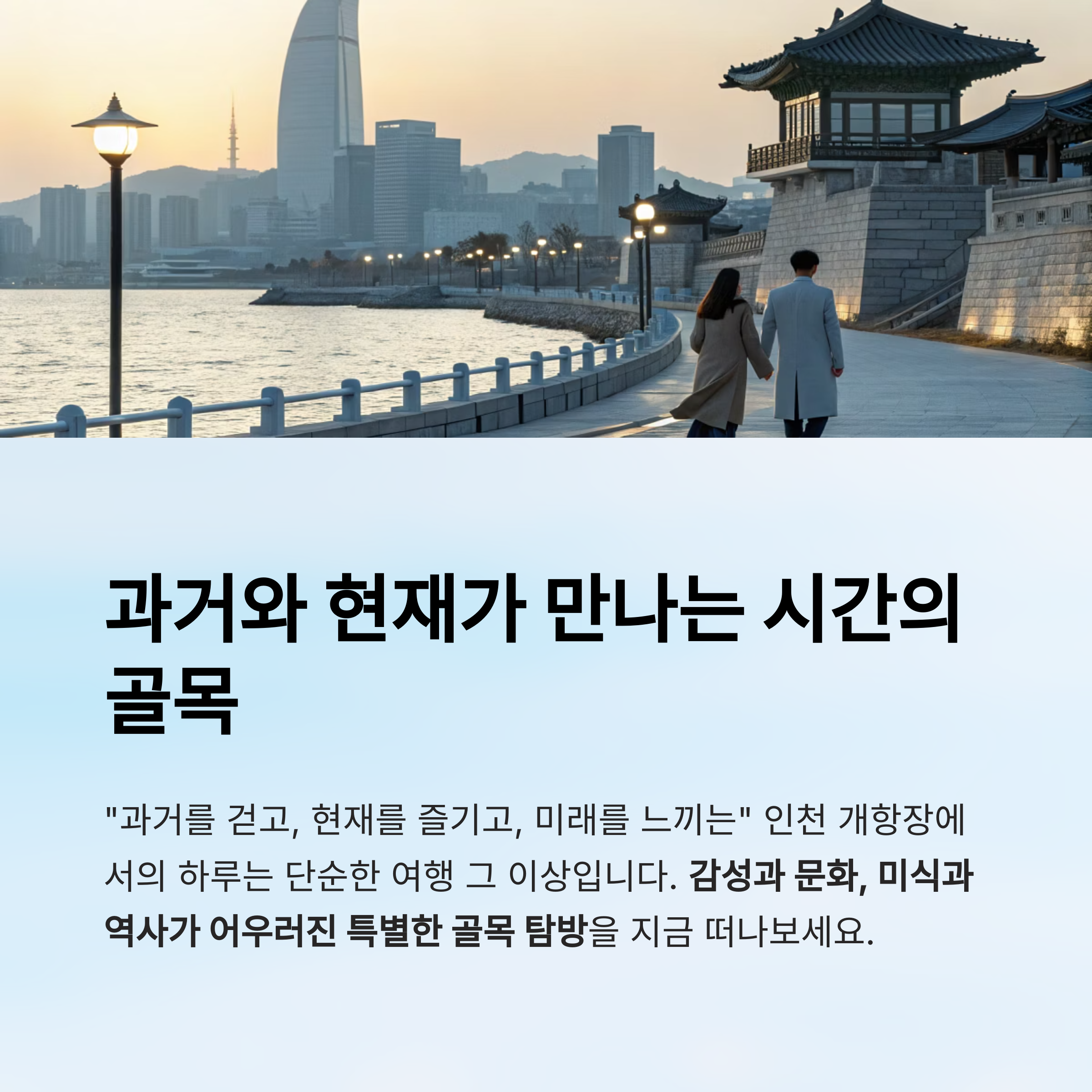 과거와 현재가 만나는 시간의 골목