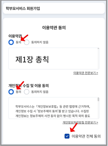 나이스 학부모서비스 가입방법