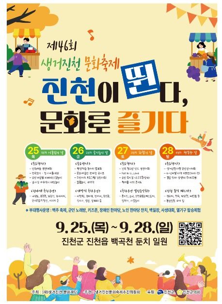 2025 생거진천문화축제 포스터