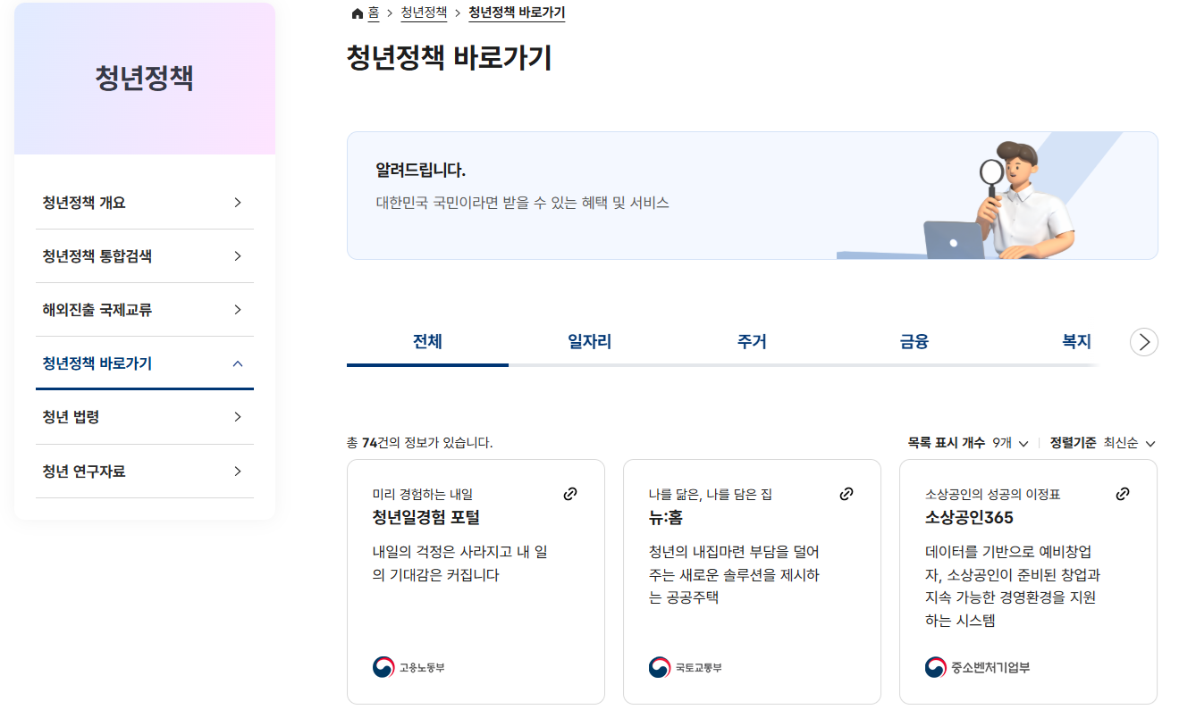 청년지원금 완벽 가이드! 취업&middot;주거&middot;금융 혜택 총정리