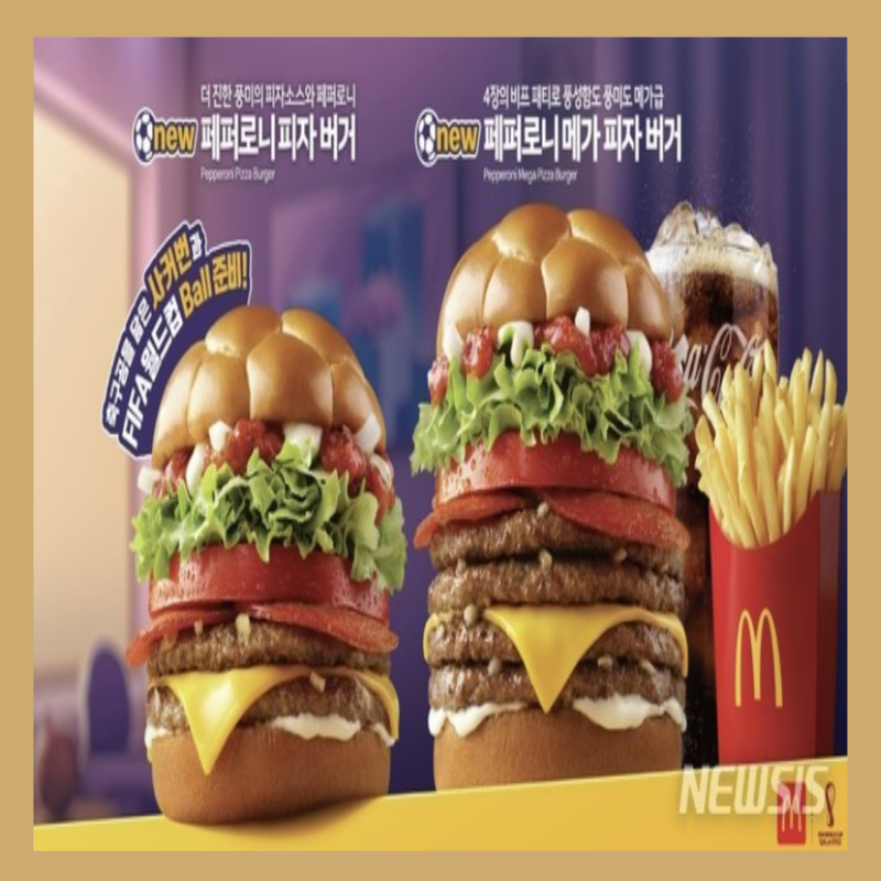 맥도날드 페퍼로니 피자 버거 메가 피자 버거 월드컵 행사