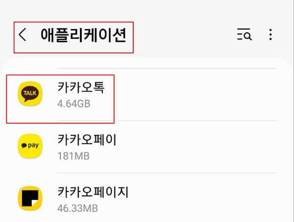 모바일-카카오톡-로그아웃-하는-법