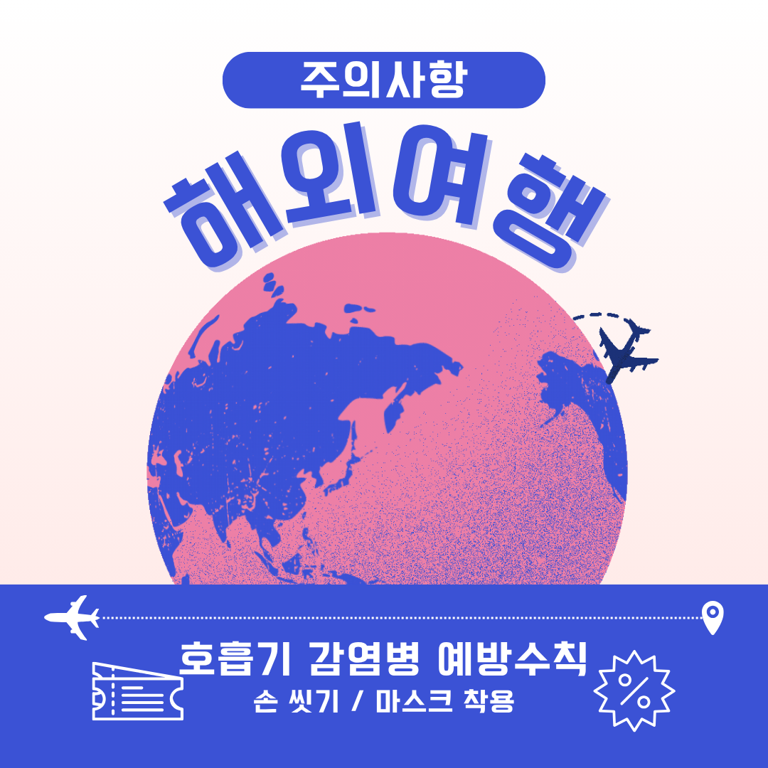 현지 문화와 방역 규칙 존중하기