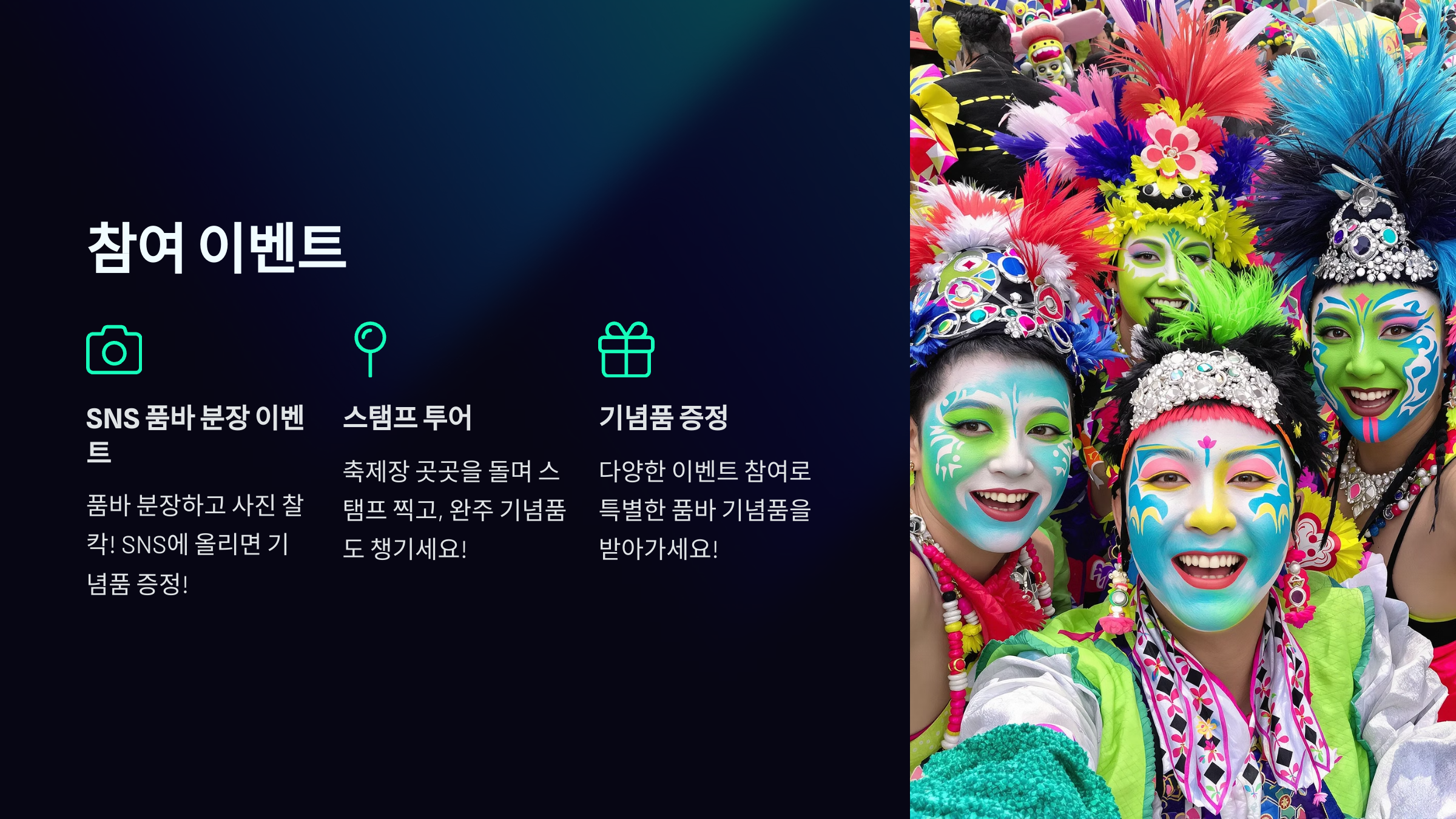 음성품바축제 총정리