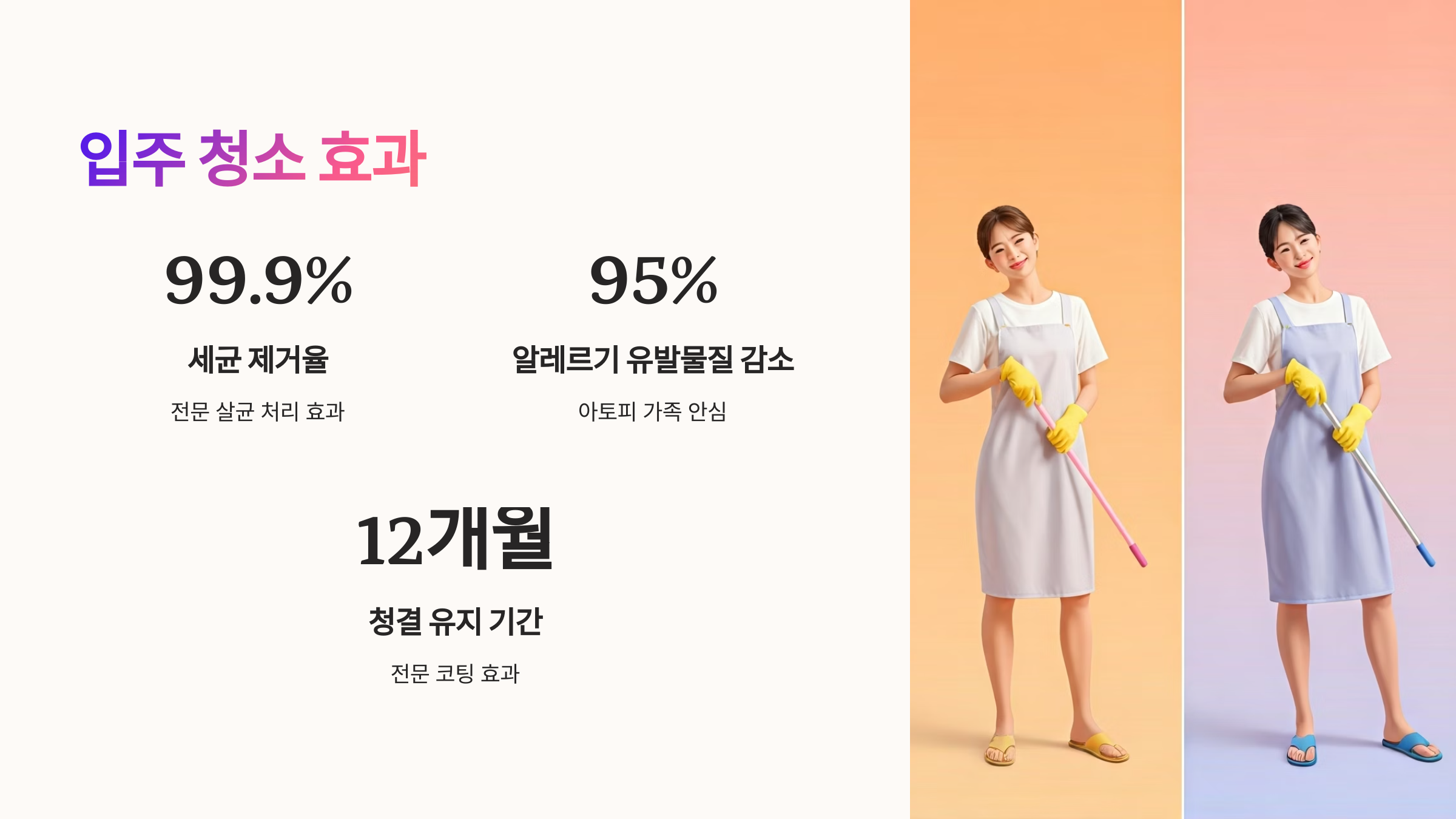 고양 입주청소 효과 체크