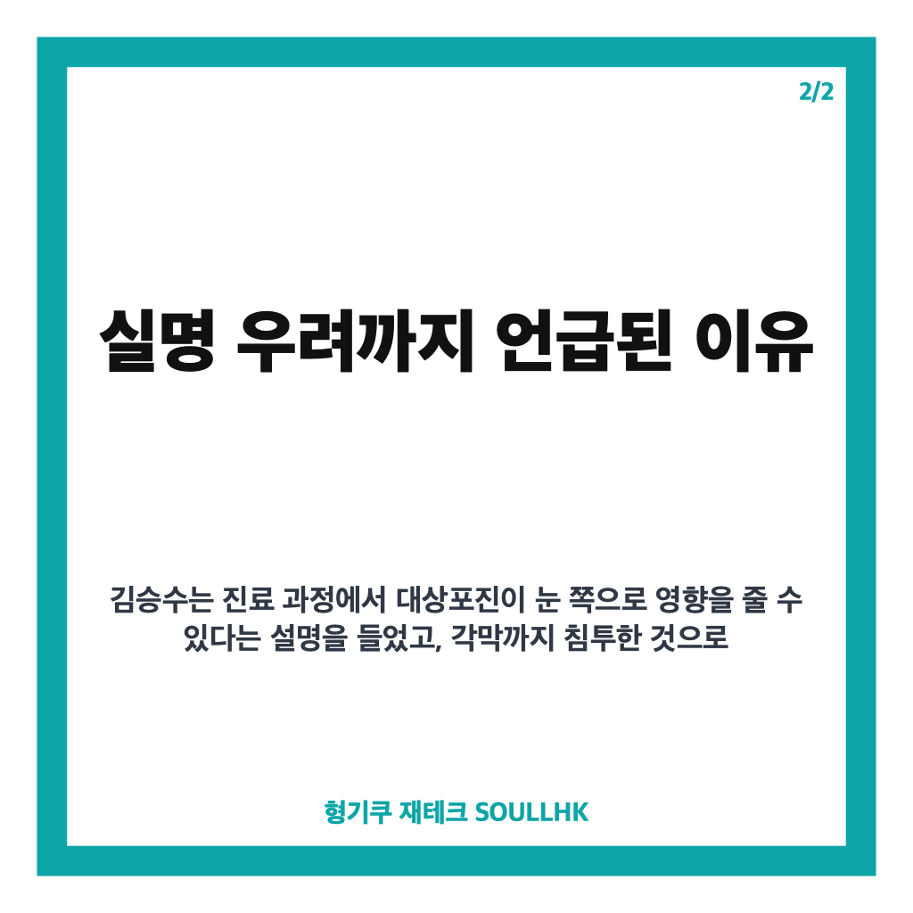 김승수 대상포진 건강 위기, 실명 우려까지 갔던 과거 경험 정리 카드뉴스 3