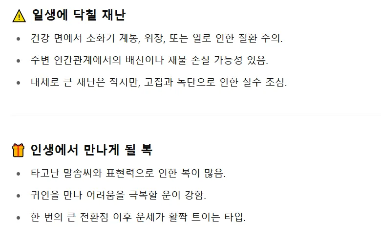 챗GPT 운세박사 챗지피티운세박사