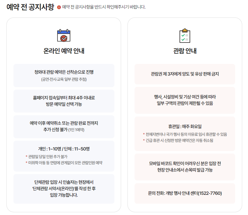 청와대 개방예약 관람신청