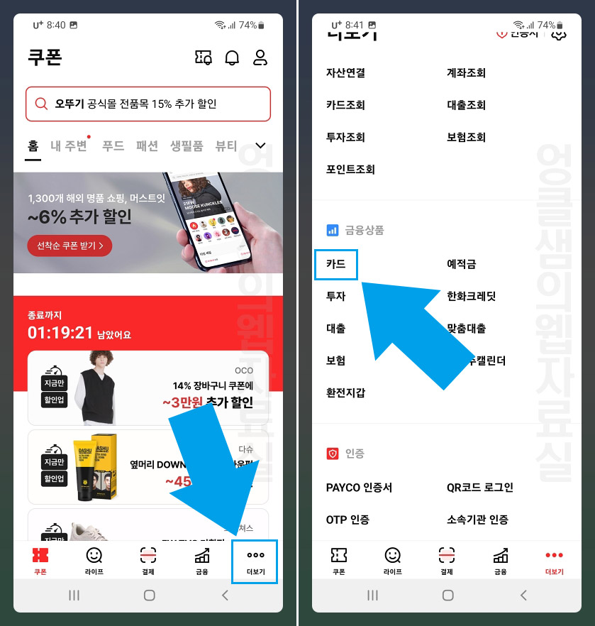 페이코 포인트카드 신청 방법