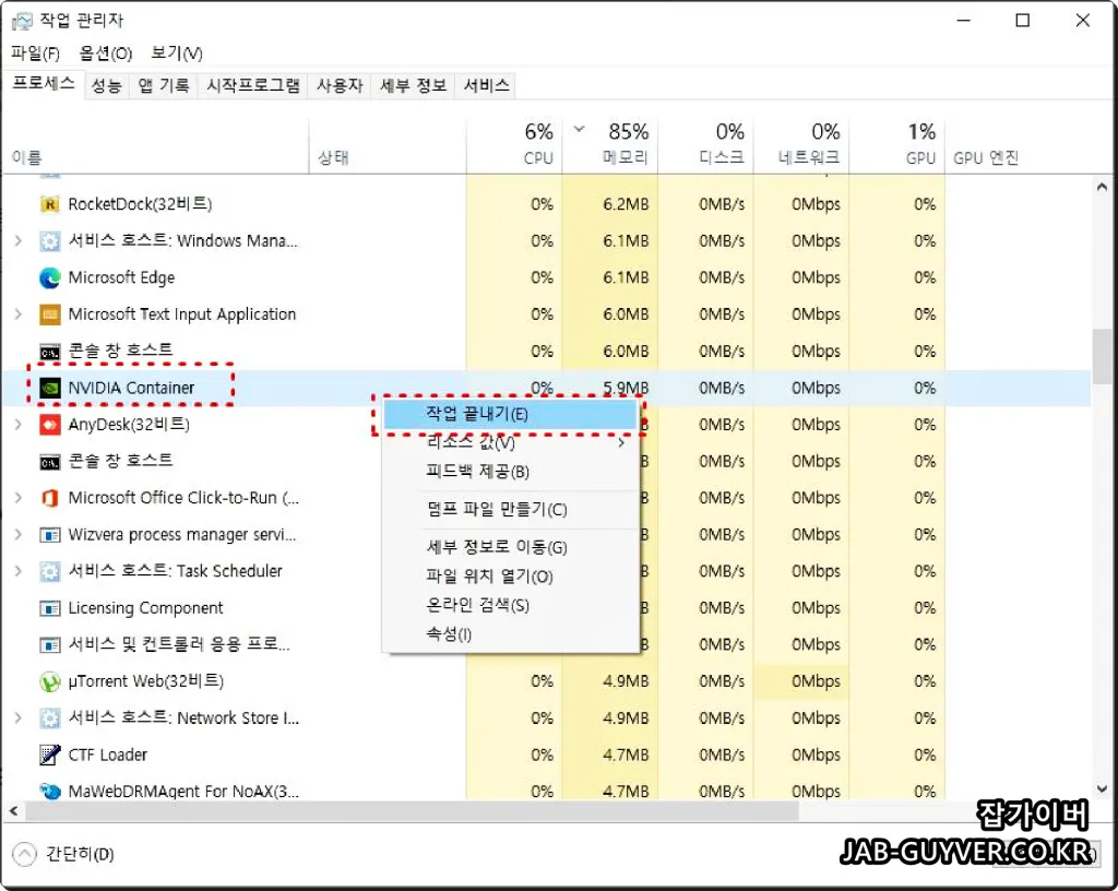 작업 관리자에서 NVIDIA 프로세스 종료하는 화면