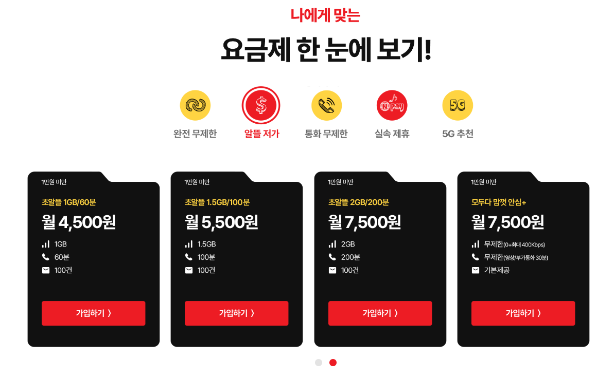 kt 엠모바일 프로모션