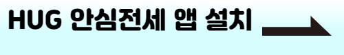 안심전세앱