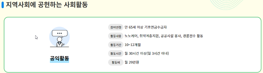 노인 일자리 여기 유형별 지원 1