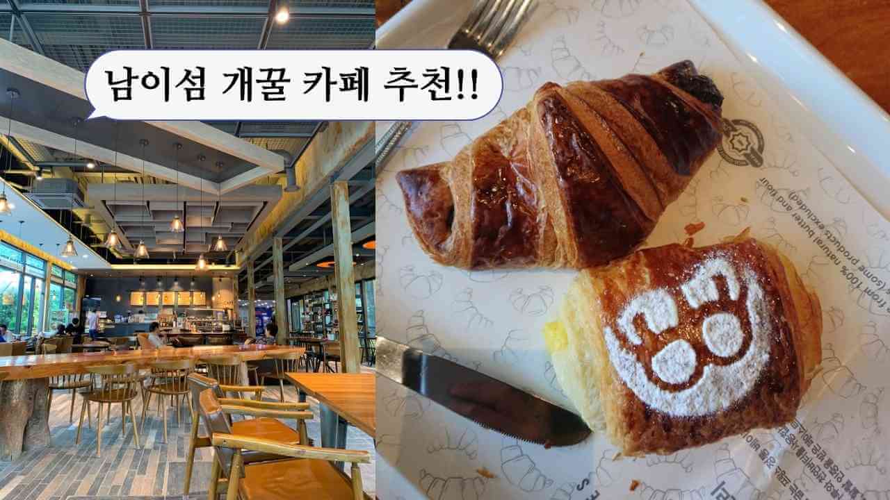 남이섬-스윙카페