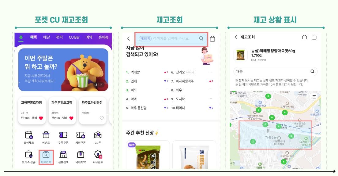 먹태깡 재고조회 방법