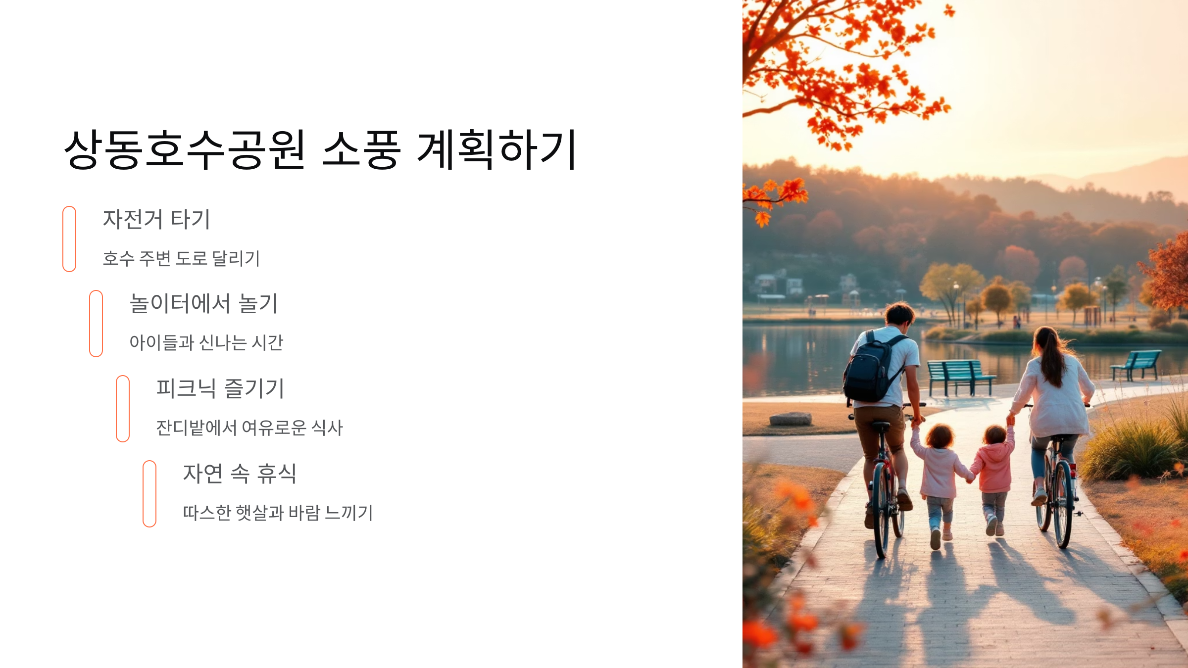 🚴‍♀️ 부천상동호수공원 자전거 대여부터 놀이터, 피크닉, 주차장:가족 나들이 명소!