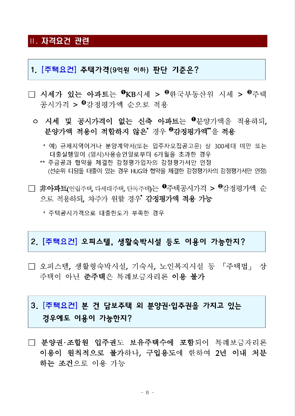 특례보금자리론
