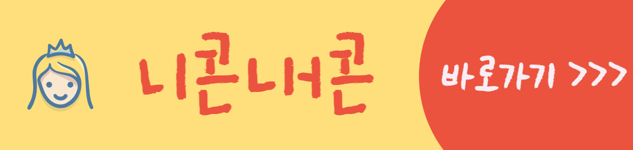 니콘내콘-바로가기