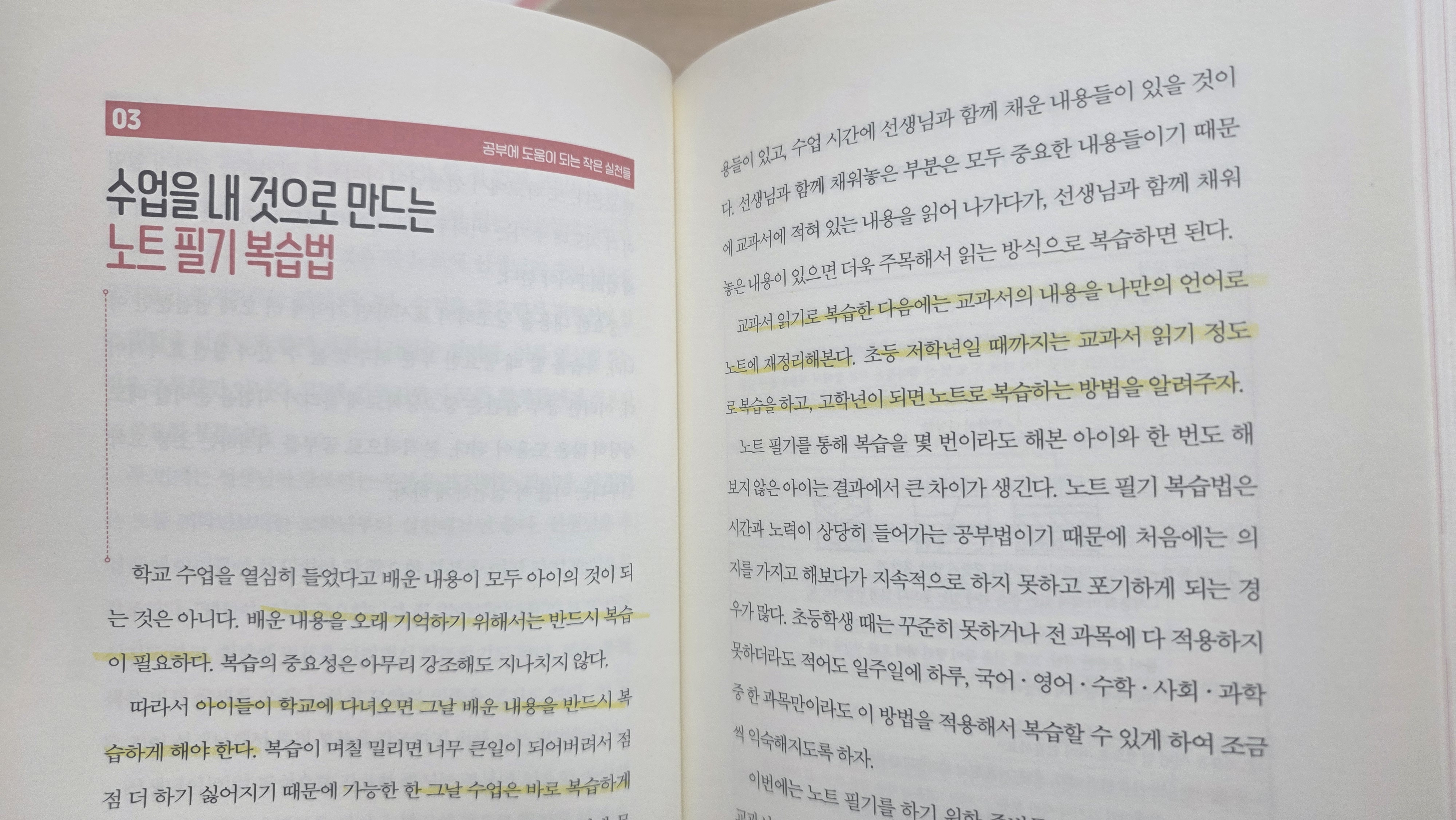 수업을 내 것으로 만드는 노트 필기 복습법에 대하여