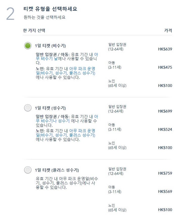 디즈니랜드가격