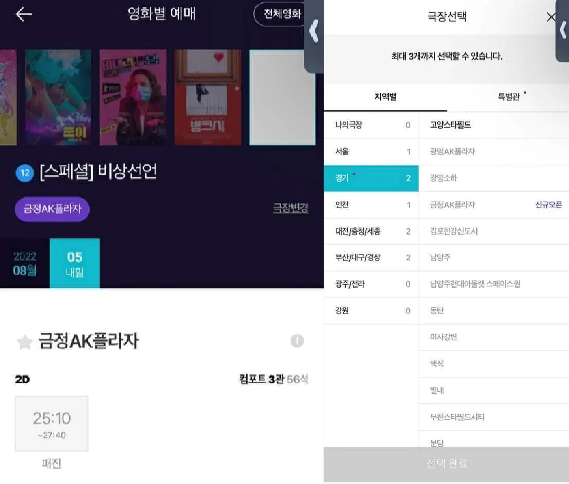 영화 비상선언 사재기 논란