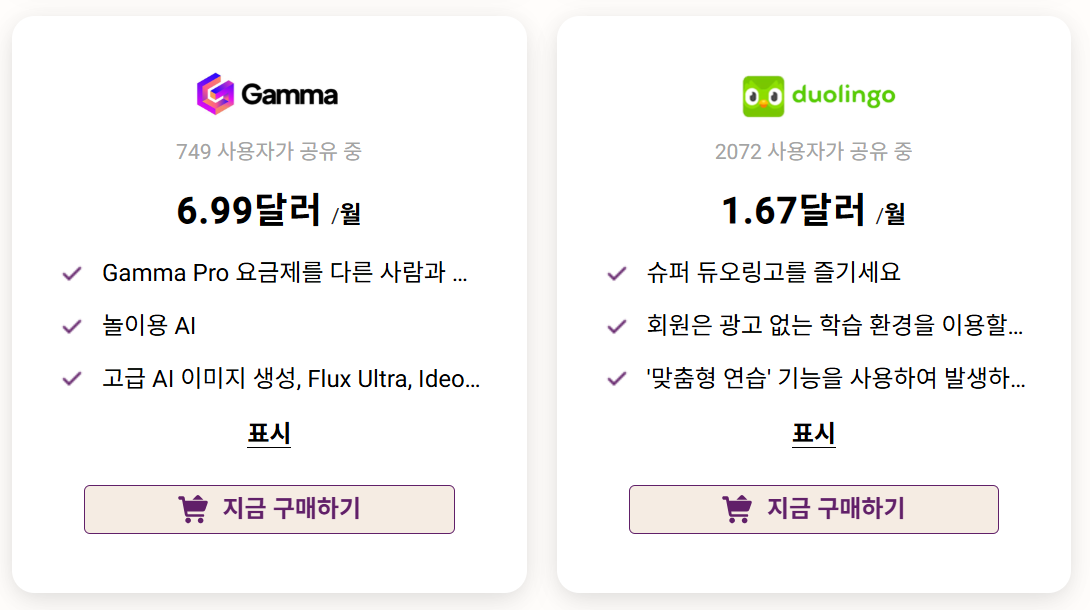 공유플랫폼 고잉버스 공유앱 듀오링고