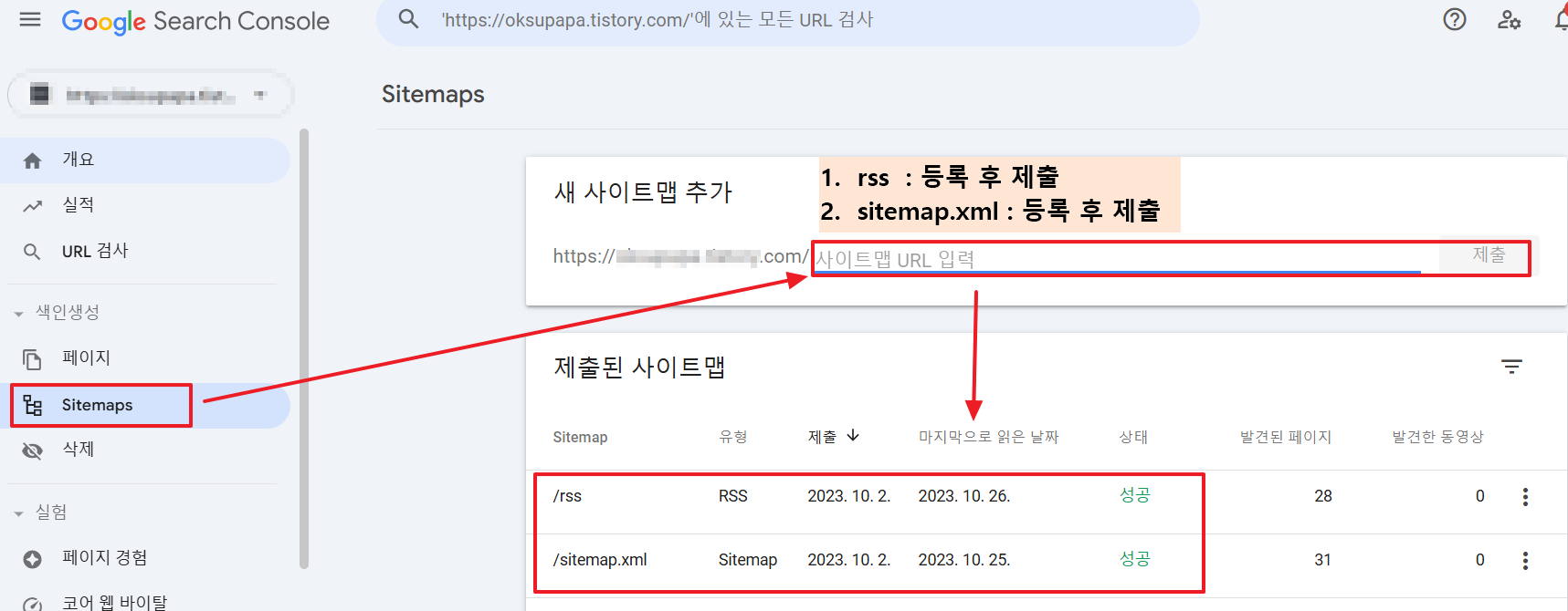 rss, sitemap 제출
