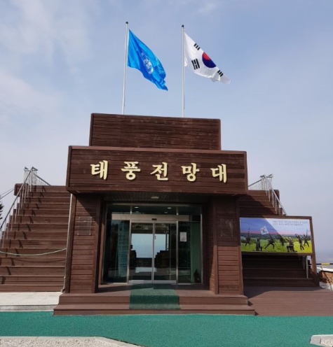 연천 태풍전망대 사진