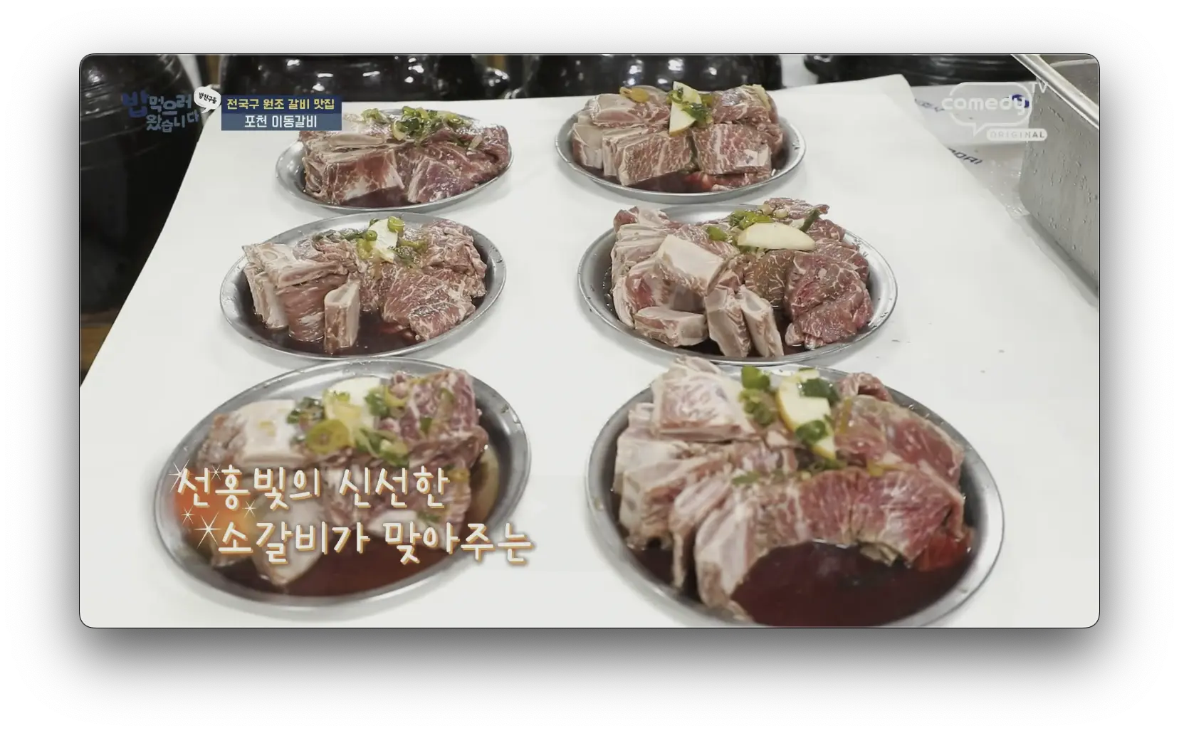 김미자 할머니 갈비 포천 본점