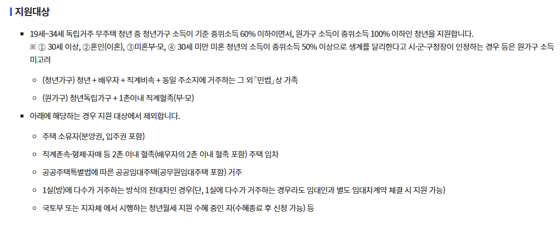 청년 월세 지원금 신청