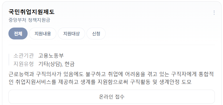 국민취업제도 신청방법 바로가기