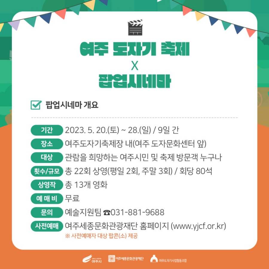 여주도자기축제 기본정보