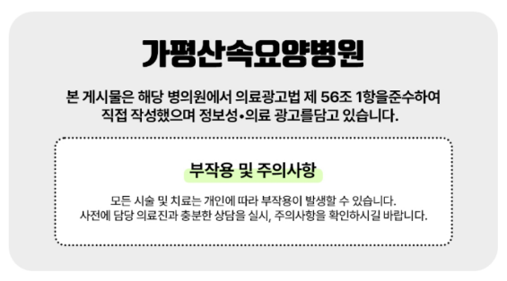 가평암요양병원