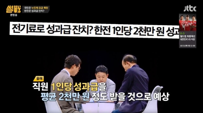 한국전력 성과급 논란