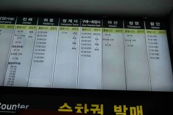 부산 서부시외버스터미널 시간표 예약 예매_14