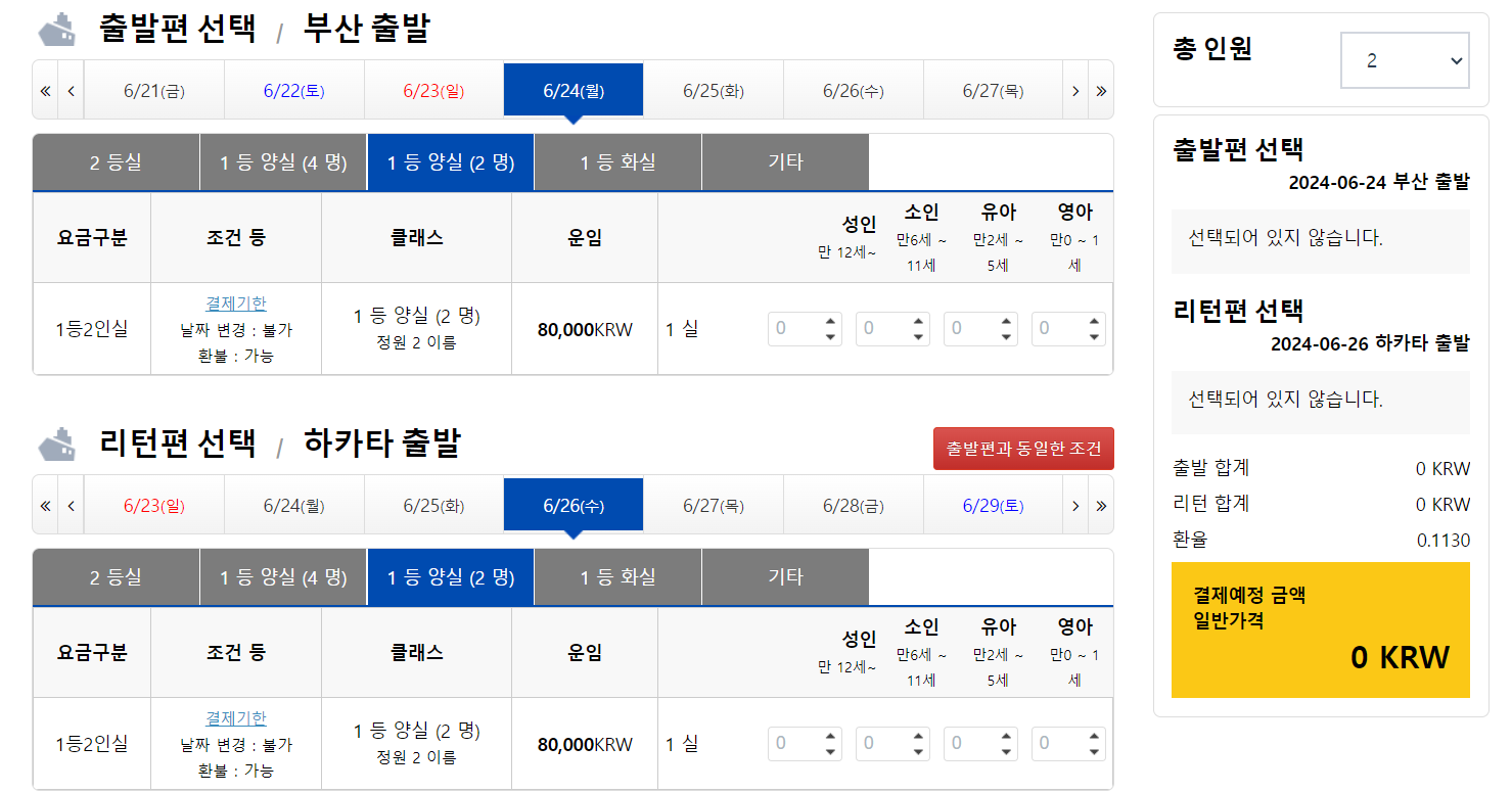 뉴카멜리아호-공식홈페이지-고려훼리-왕복예약-화면