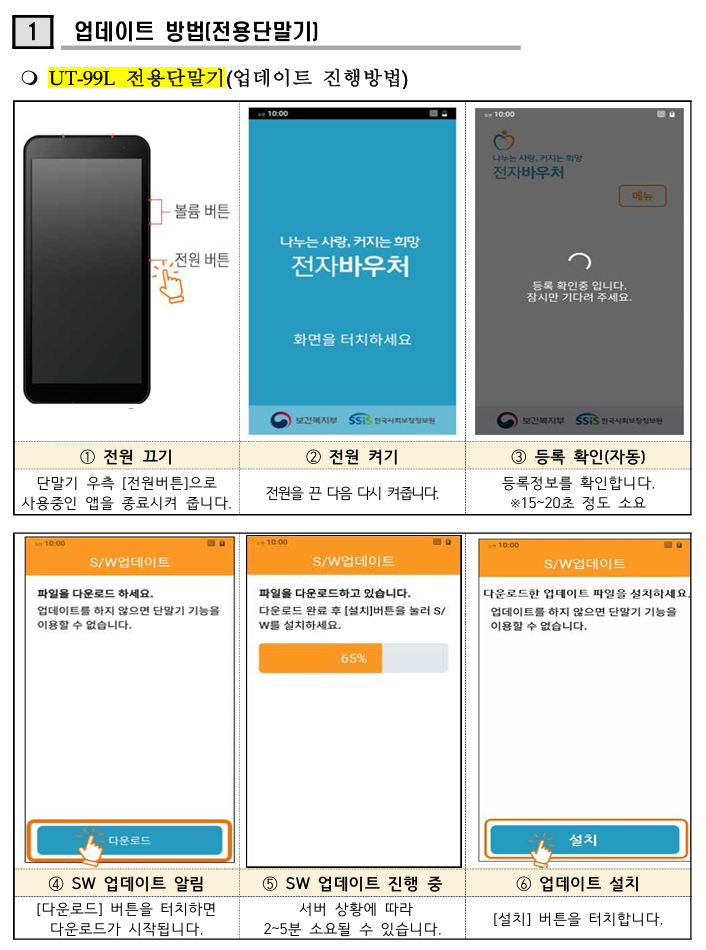 전용단말기 업데이트 방법