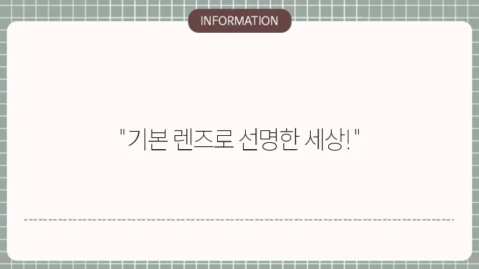 백내장 단초점렌즈: