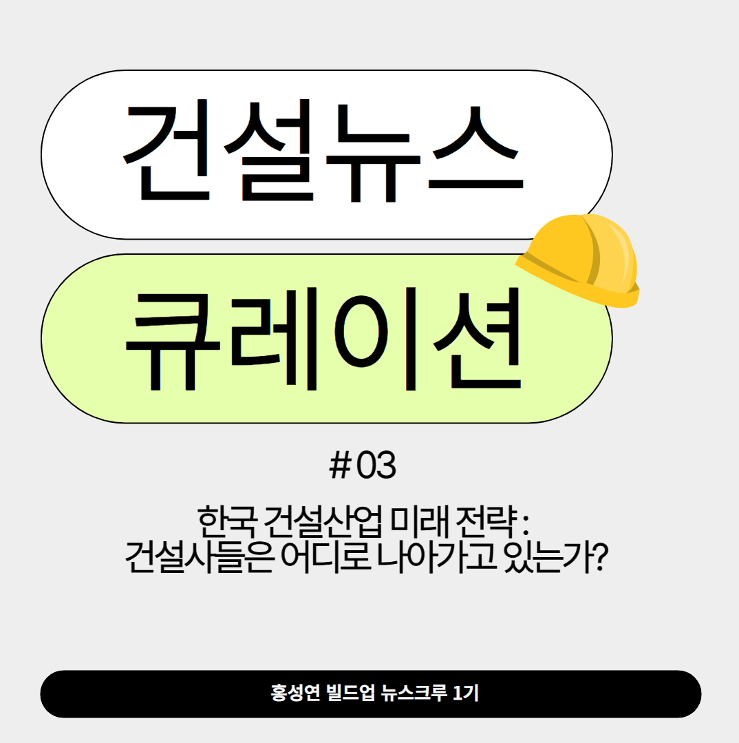 건설뉴스 큐레이션.