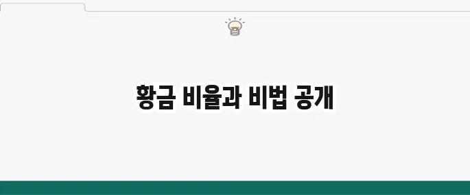 냄비밥 맛있게 하는 법: 실패 없는 황금 비율과 뜸들이기 꿀팁