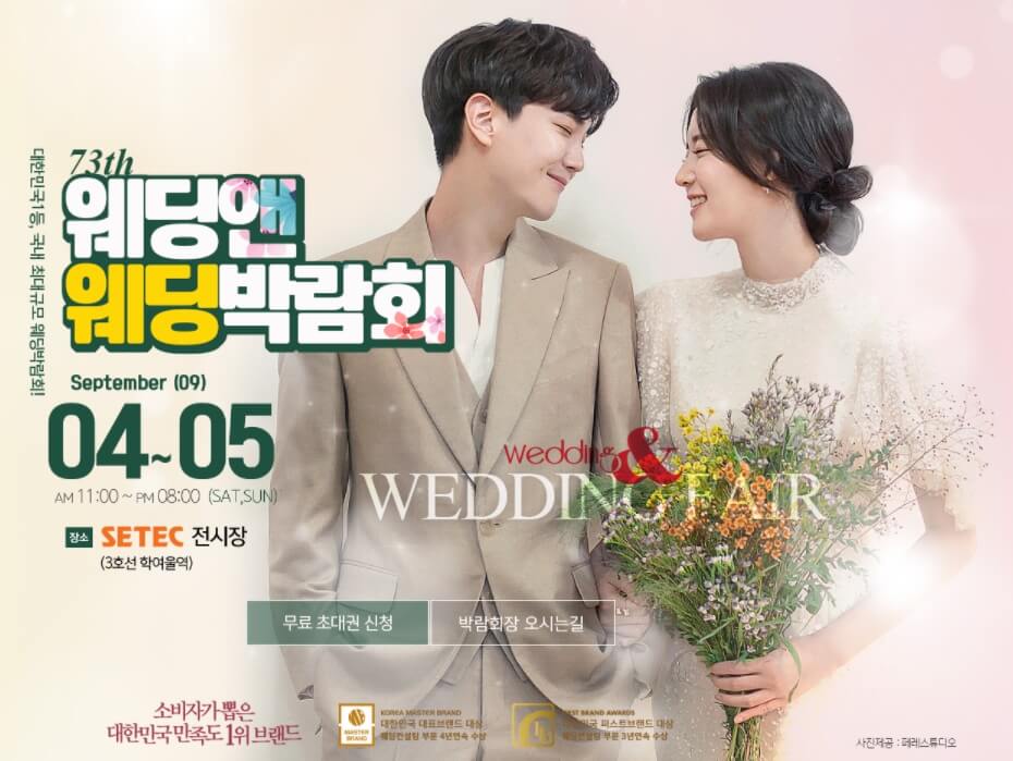 웨딩엔-웨딩박람회