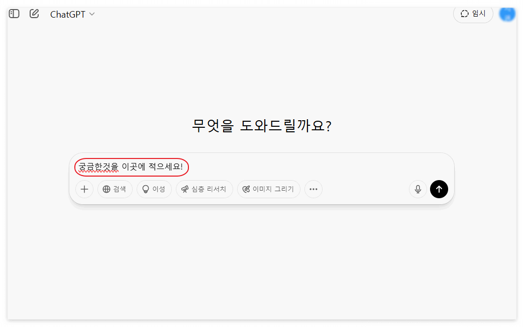 챗GPT