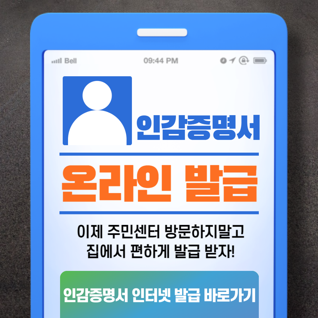 인감증명서 인터넷 발급 정부24 인감증명서 온라인 발급 진위 확인 방법