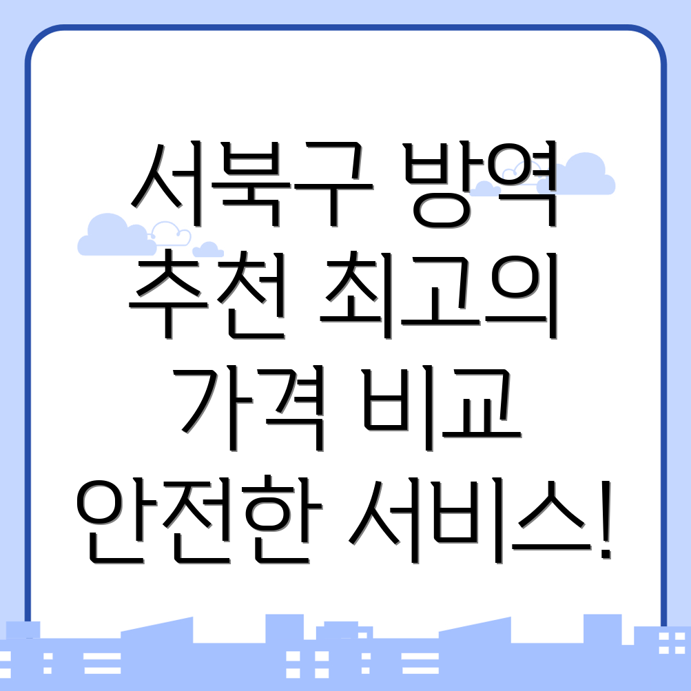 천안 방역업체