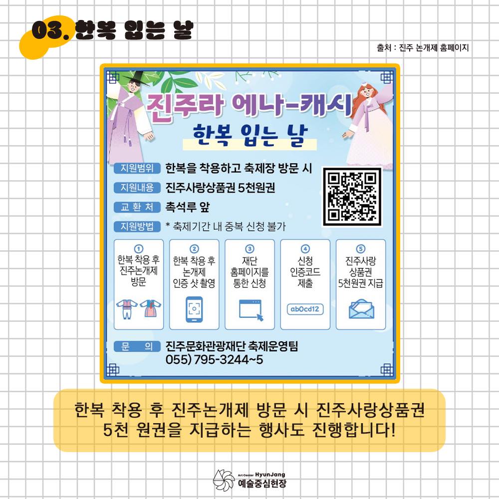  제 23회 진주 논개제 이벤트